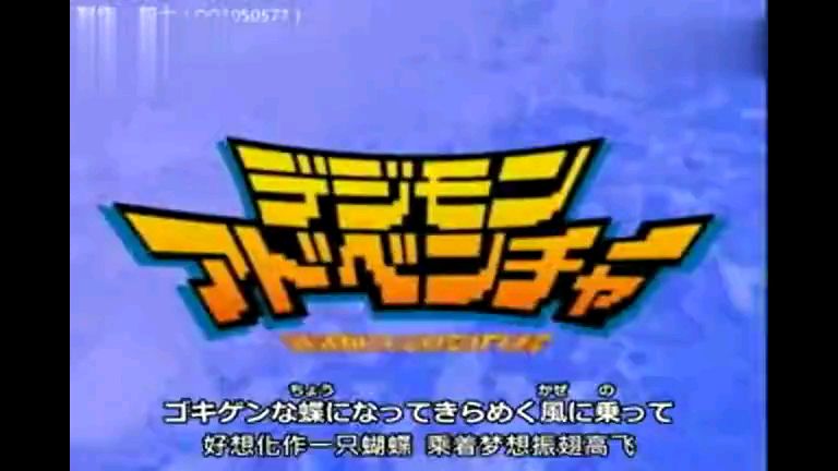 数码宝贝主题曲日文版